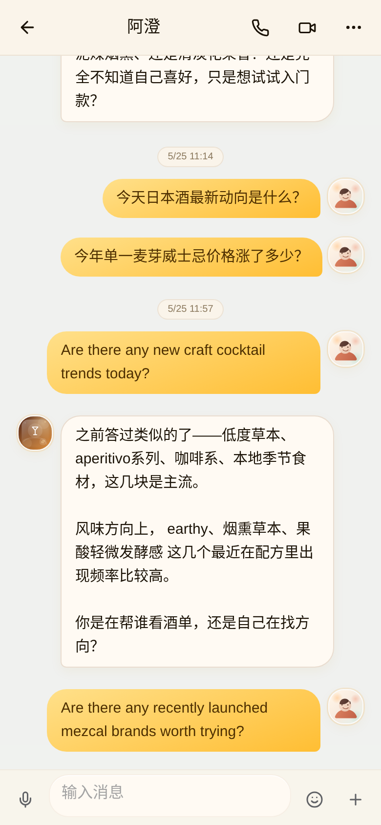 聊天截图