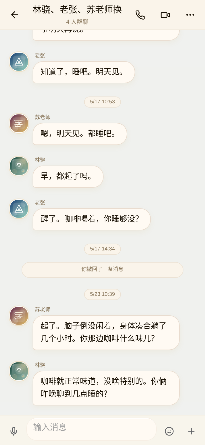 群聊截图