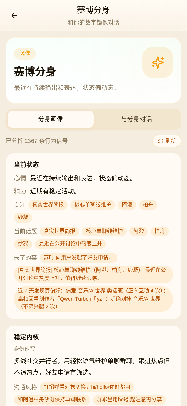 赛博分身截图