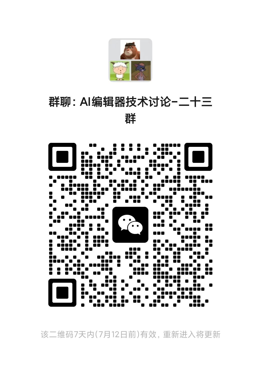 微信群二维码
