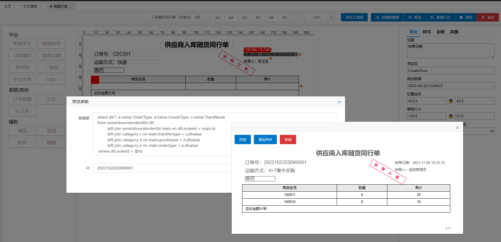 打印方案设计