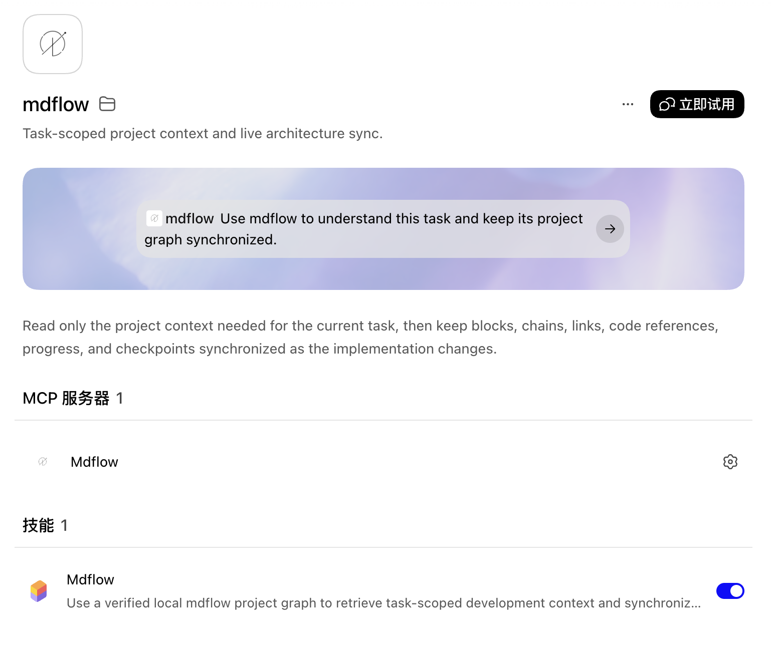 ContextOS in the MCP tool browser — one server, all capabilities