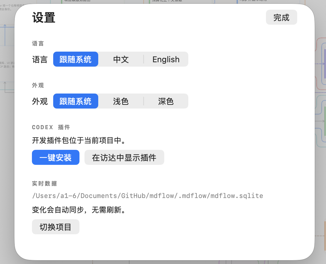 One-click editor and MCP synchronization