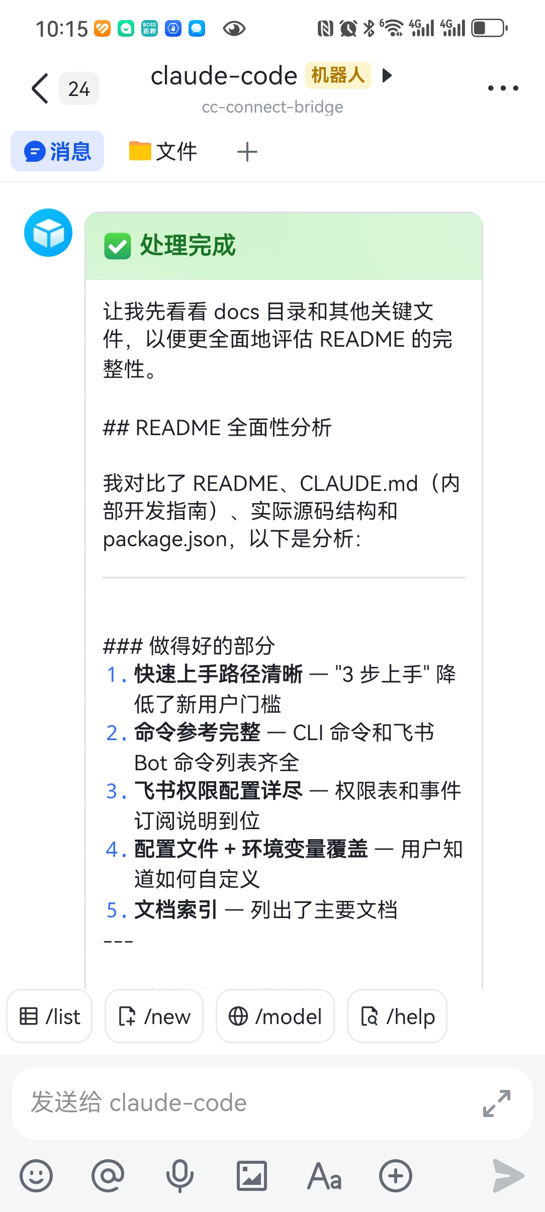 处理完成
