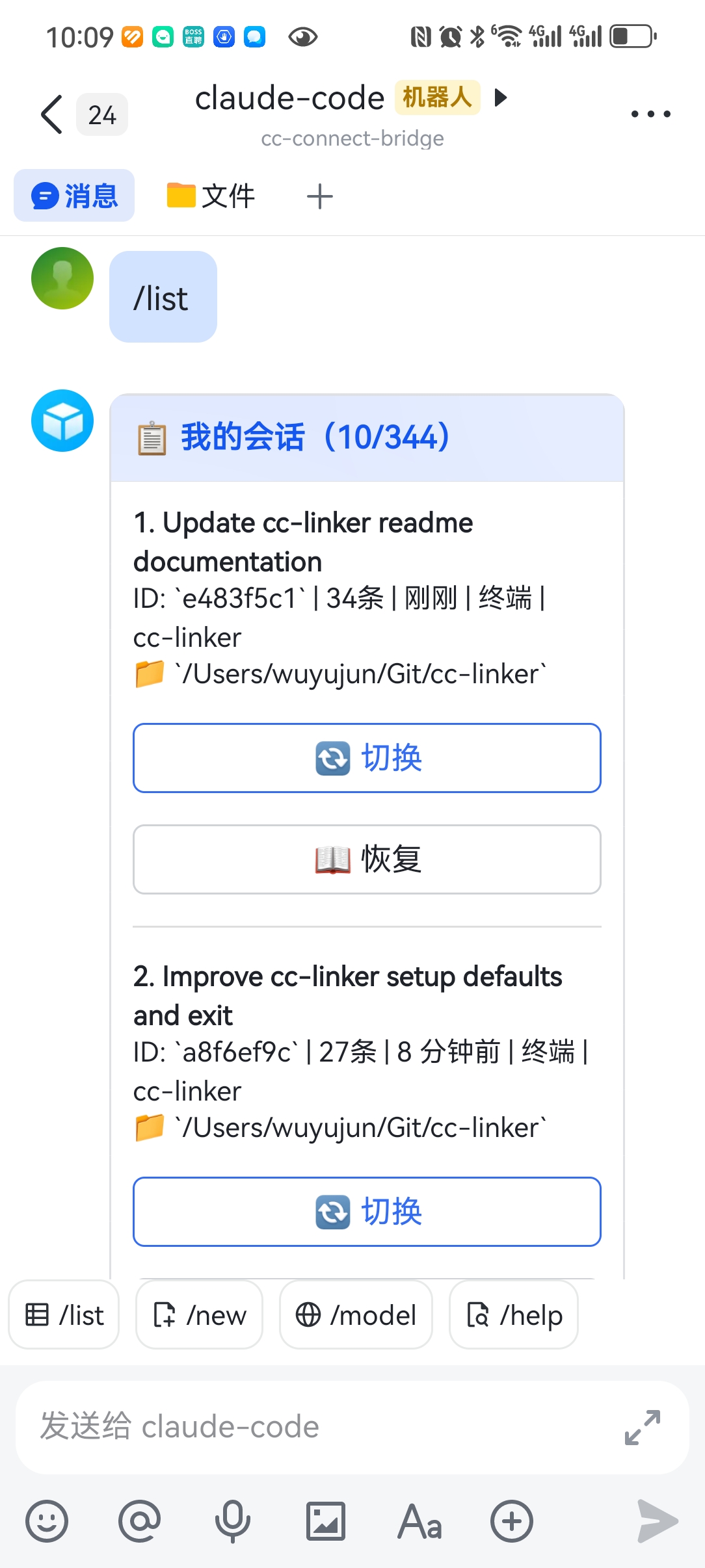 飞书会话列表