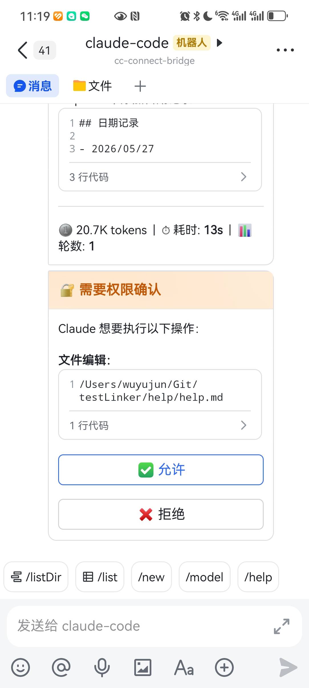SDK 权限确认