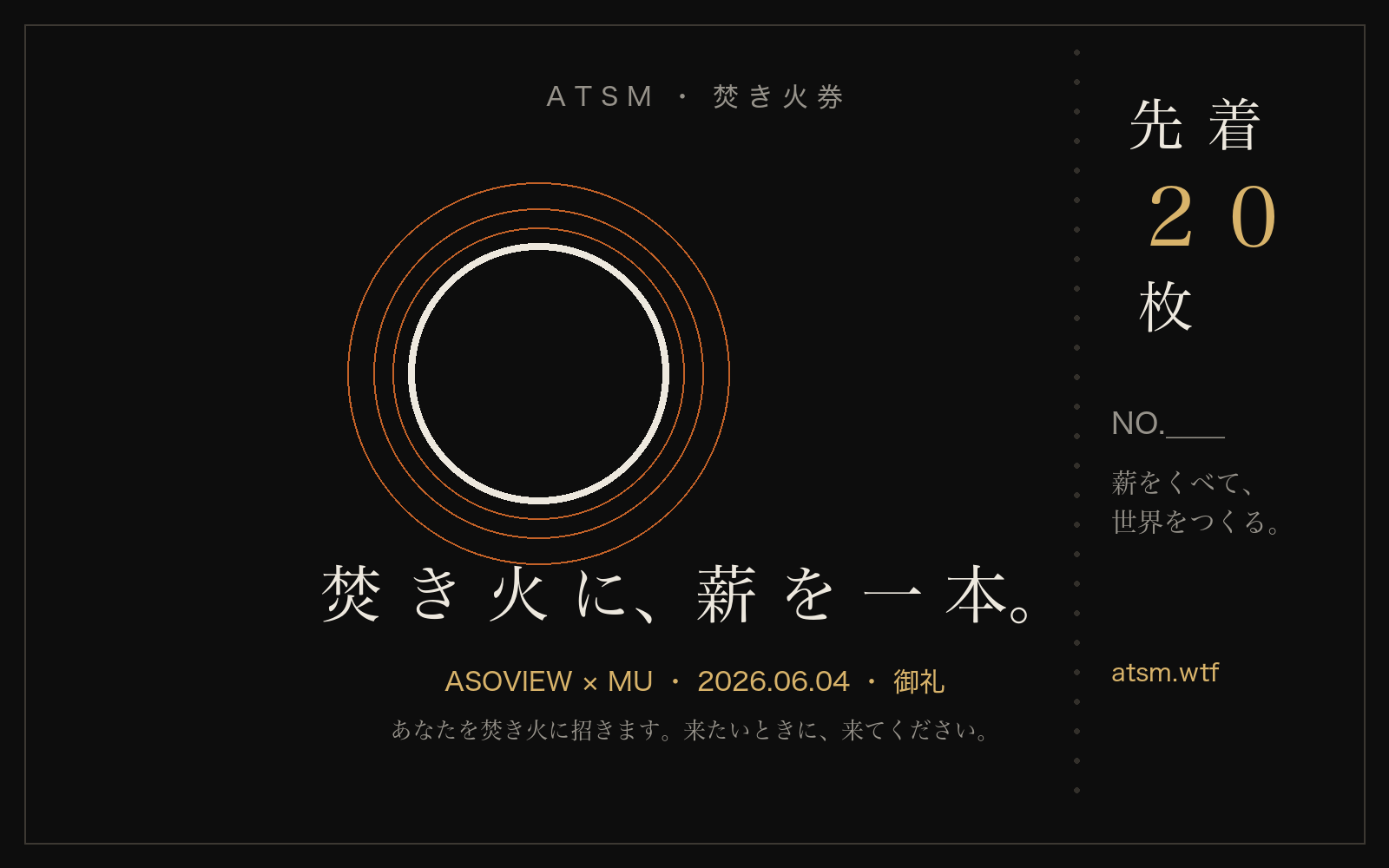 あそビュー講演(2026.06.04)の御礼。焚き火に薪を一本くべに来ませんか。AIと一緒に手を動かす仲間の焚き火(ATSM)へ、先着20名をご招待します。来たいときに、来てください。

・紙芝居3話: https://yukihamada.jp/kamishibai/3
・御礼スライド: https://yukihamada.jp/arigatou
・記念Tシャツ: https://wearmu.com/shop?brand=asoview-camp
・焚き火: https://atsm.wtf/community