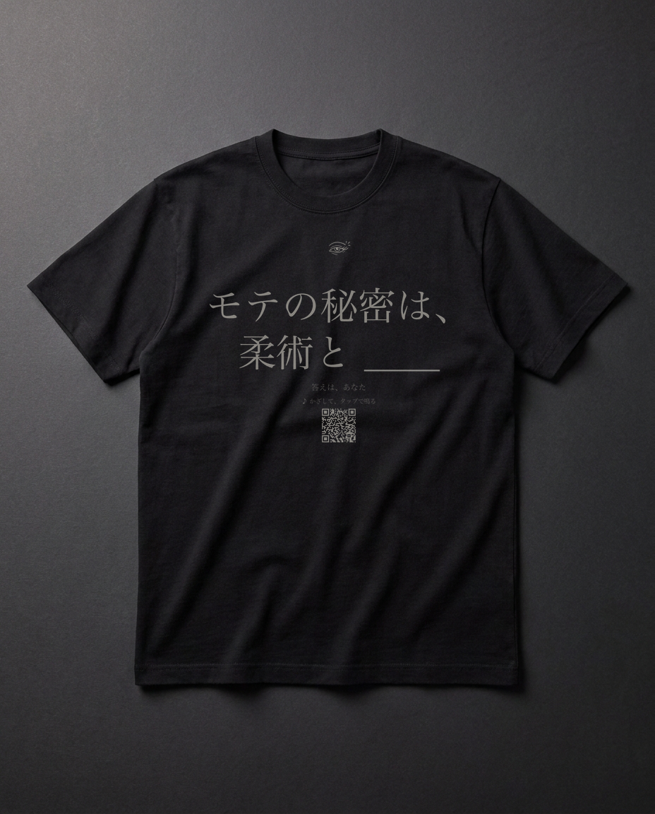モテの秘密は、柔術と ＿＿