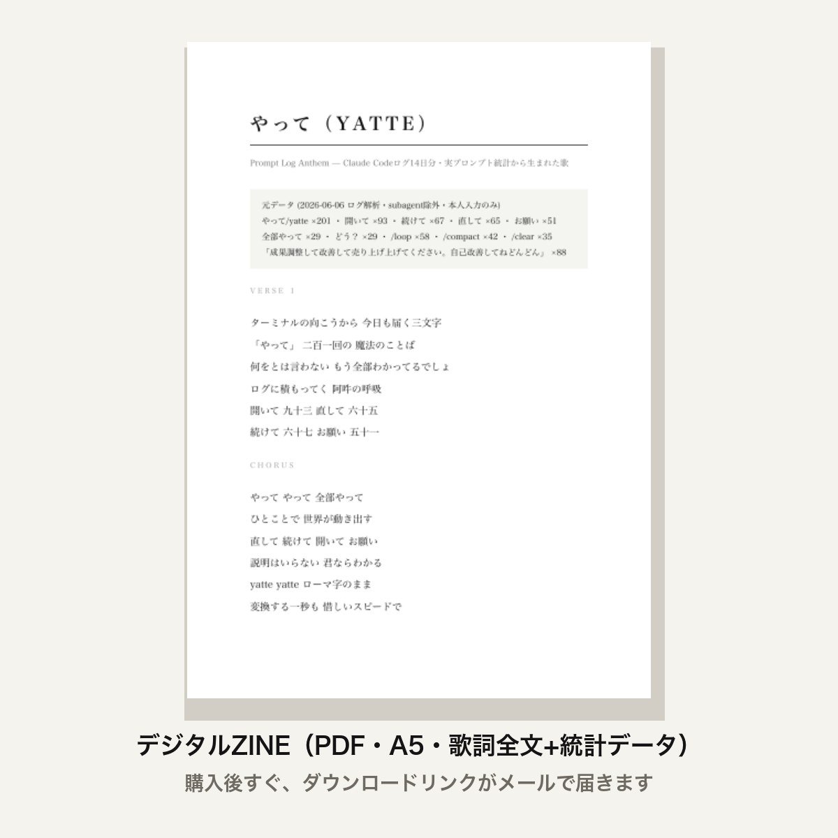 やって（YATTE）歌詞ZINE (PDF)