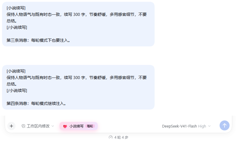 每轮都注入：两条消息都带预设块，输入框依然是空的