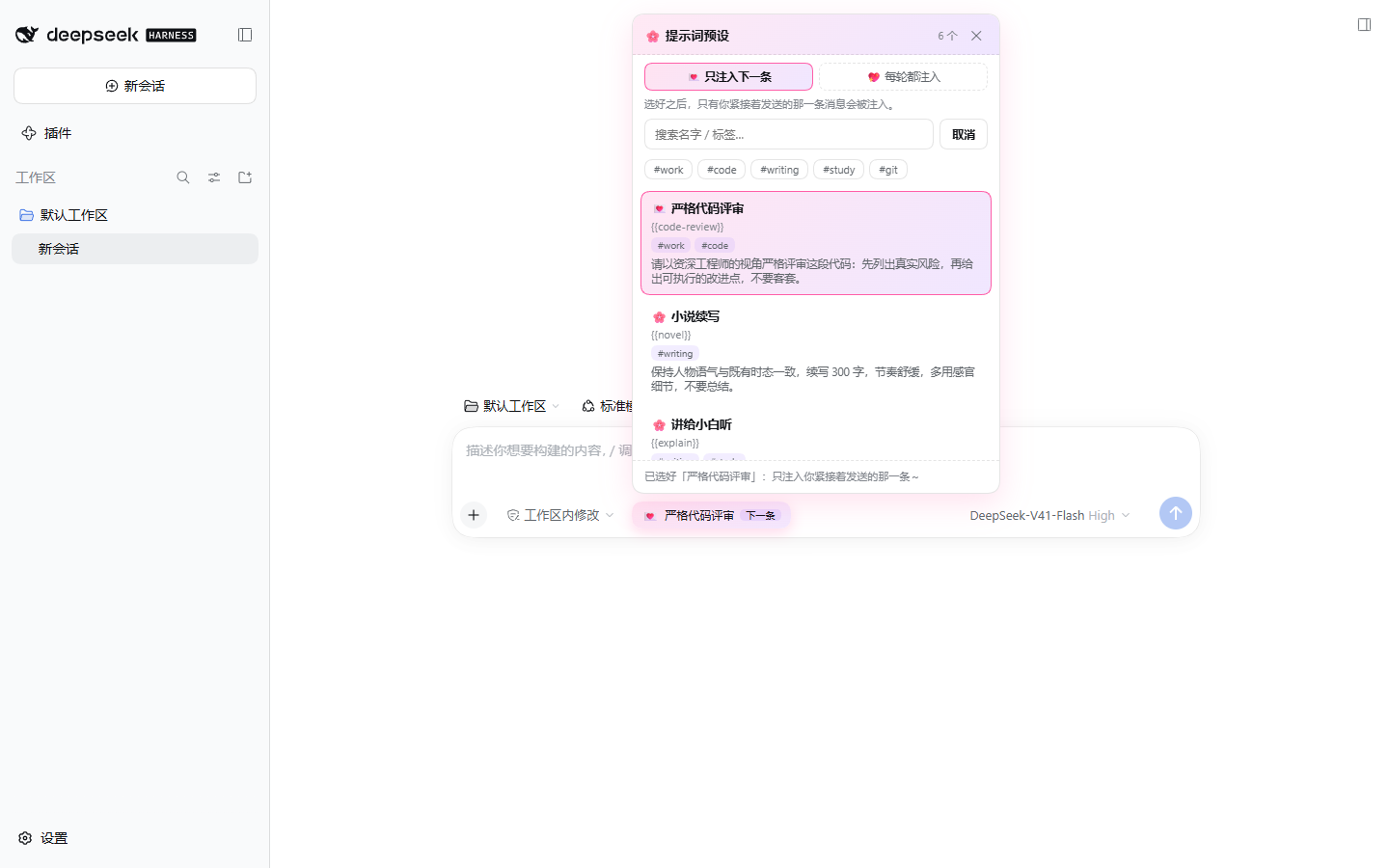 只注入下一条:chip 显示 💌 … 下一条,输入框内容不动
