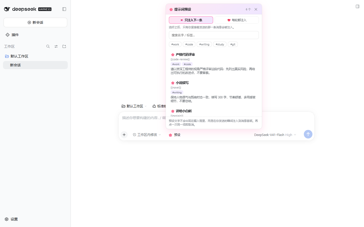 选预设:面板顶部先选「只注入下一条」或「每轮都注入」