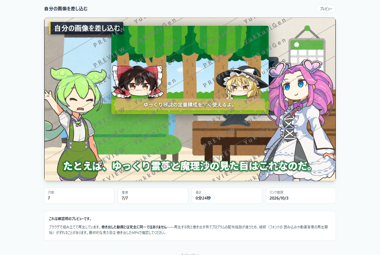 焼く前の確認用の共有リンクの画面
