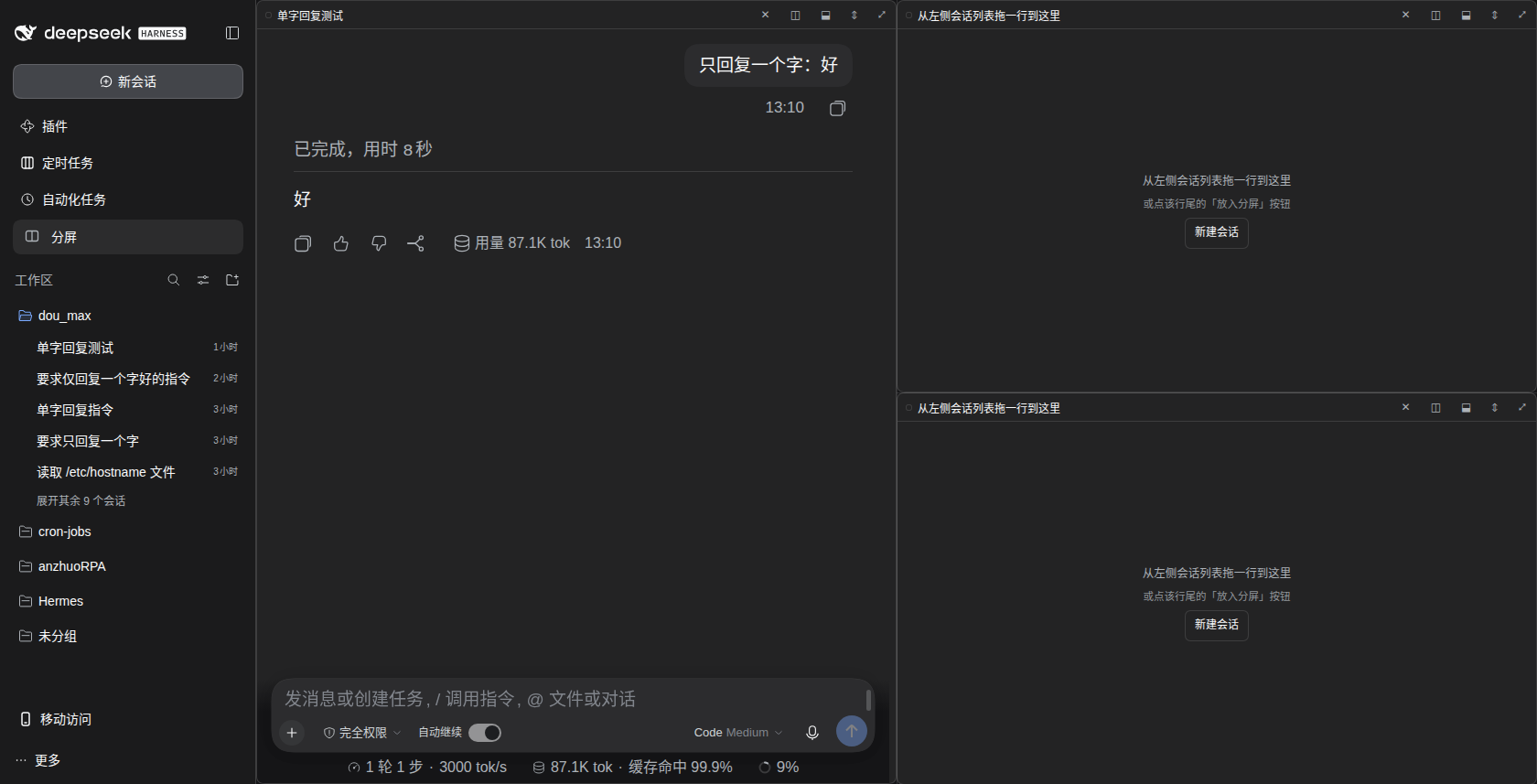 三个窗格