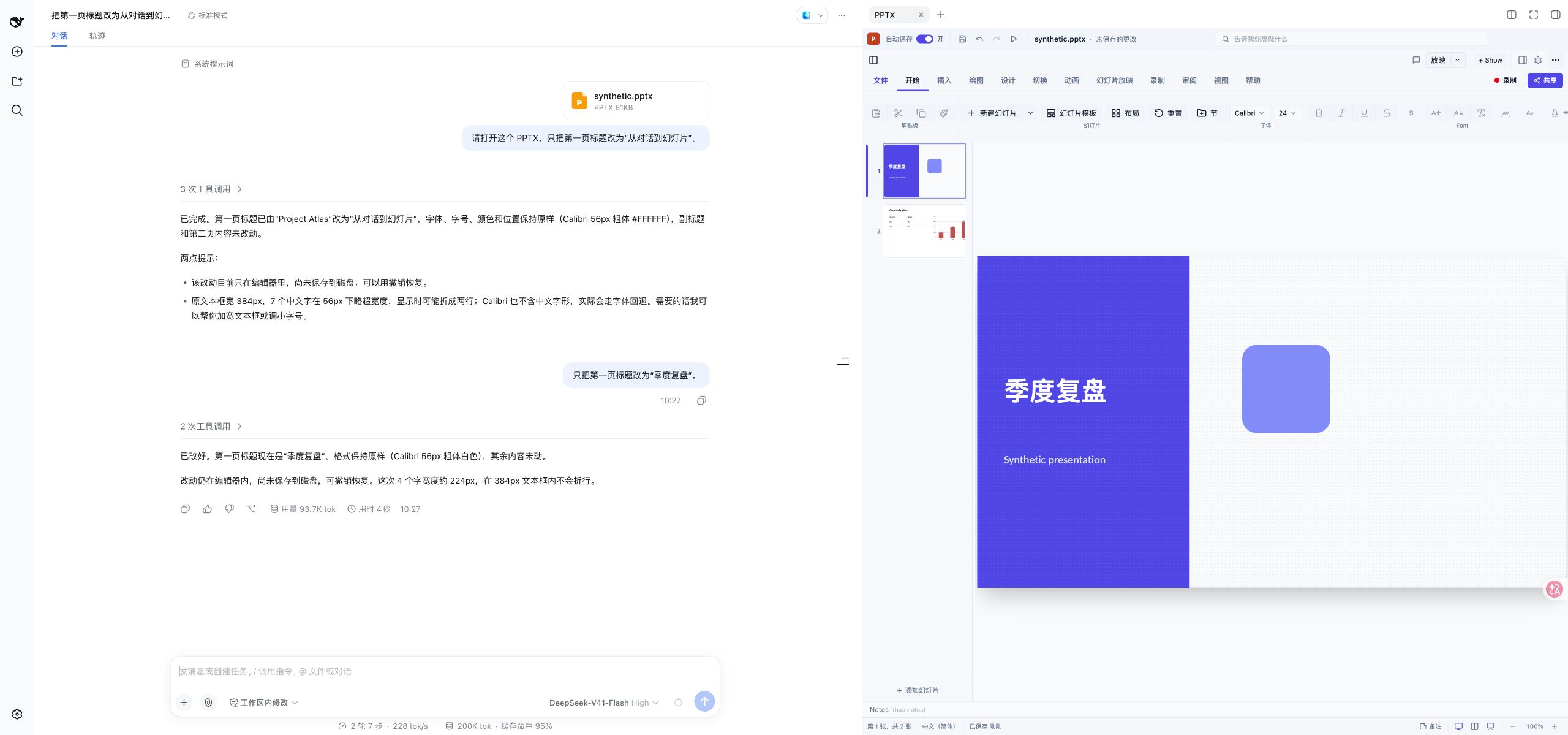 DSH 对话修改标题，右侧编辑器即时显示修改结果