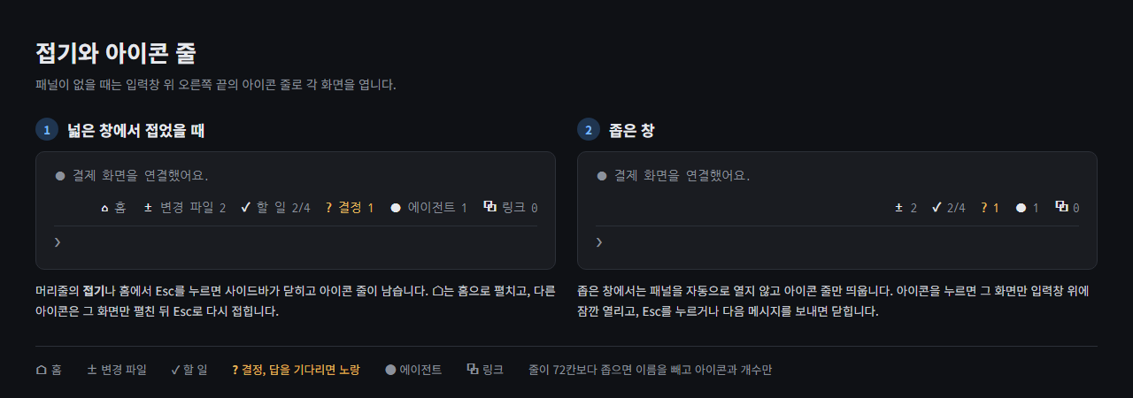 접기와 아이콘 줄