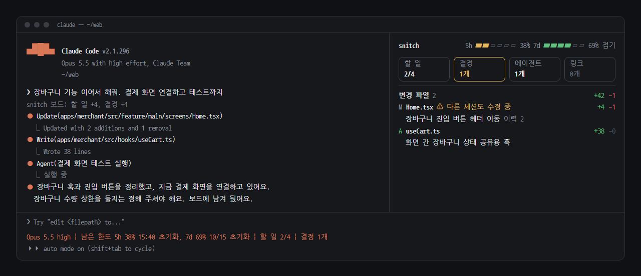 snitch 적용 화면