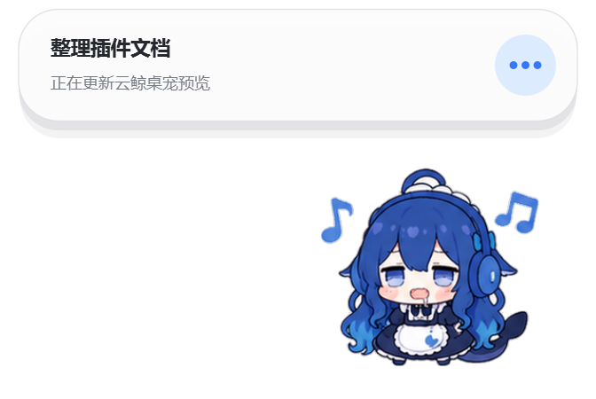 鲸鱼桌宠工作中状态