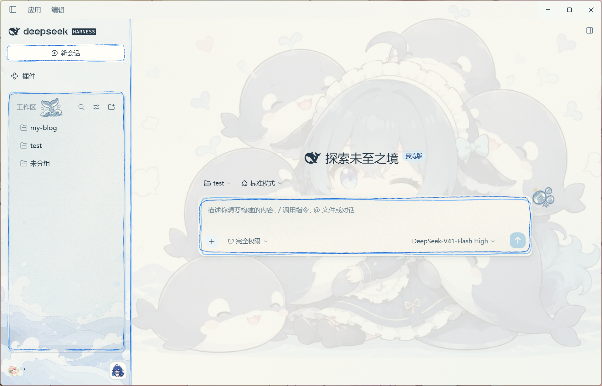 无对话页面的亮色主题