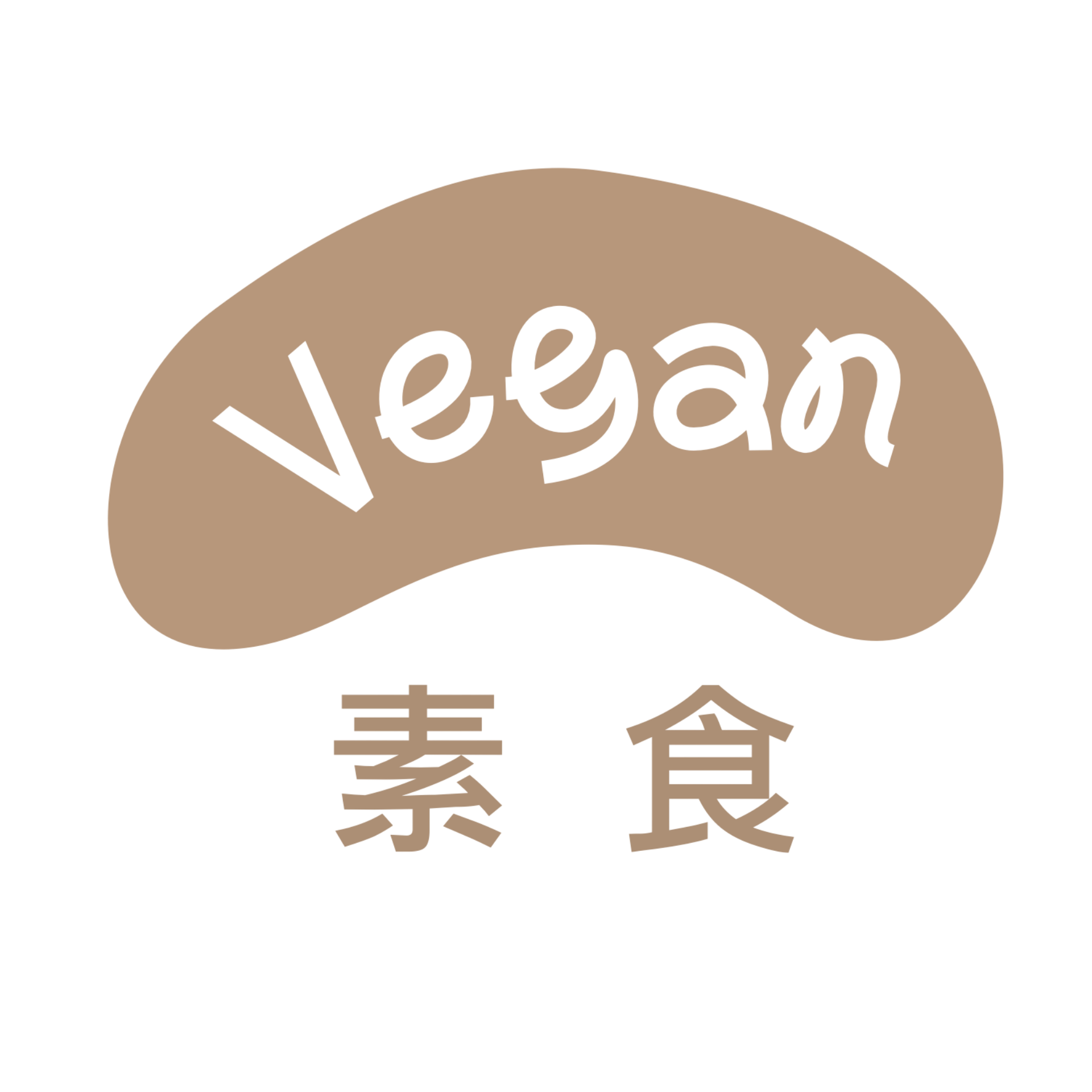 Vegan 純素