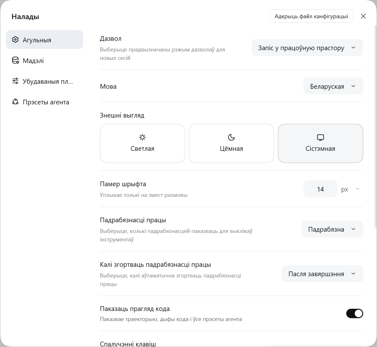 DeepSeek Harness settings in Belarusian