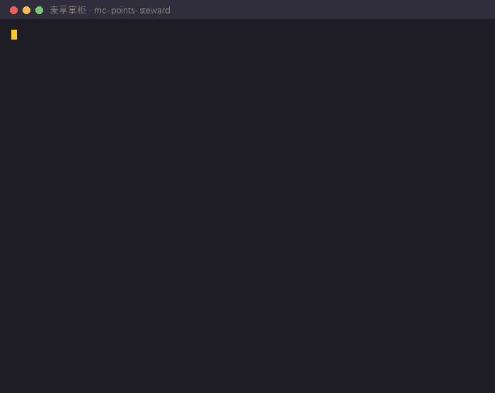 终端演示动图