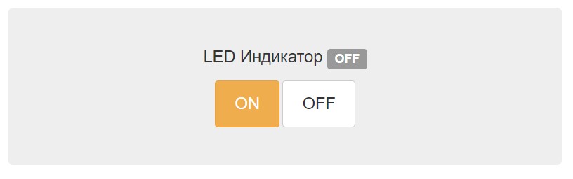 Настройка led