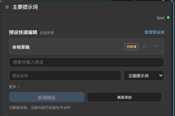 Prompt Preset Manager quick editor
