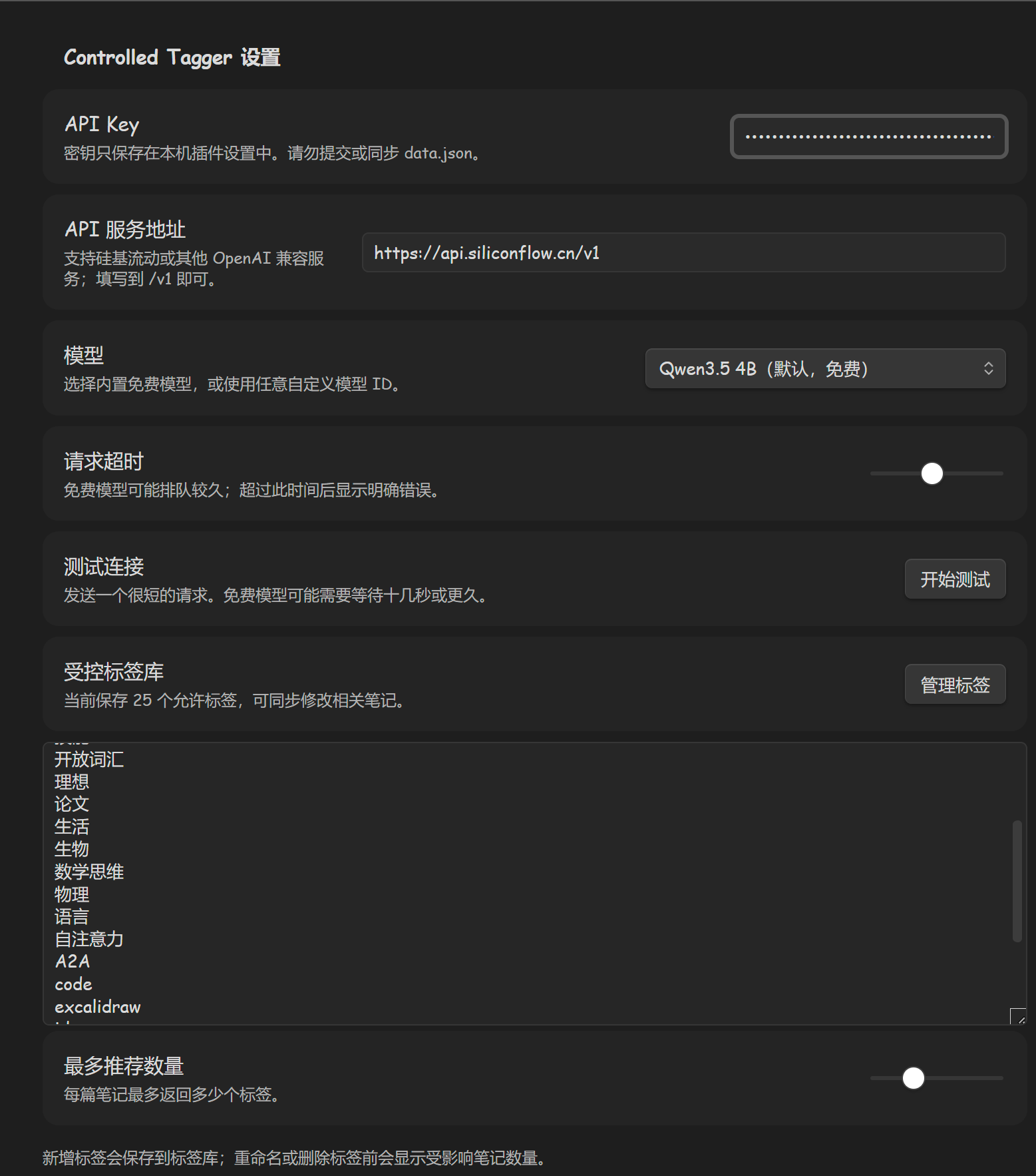 Controlled Tagger 设置