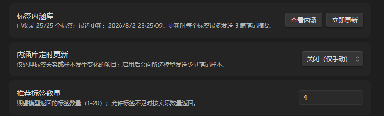 标签内涵库设置