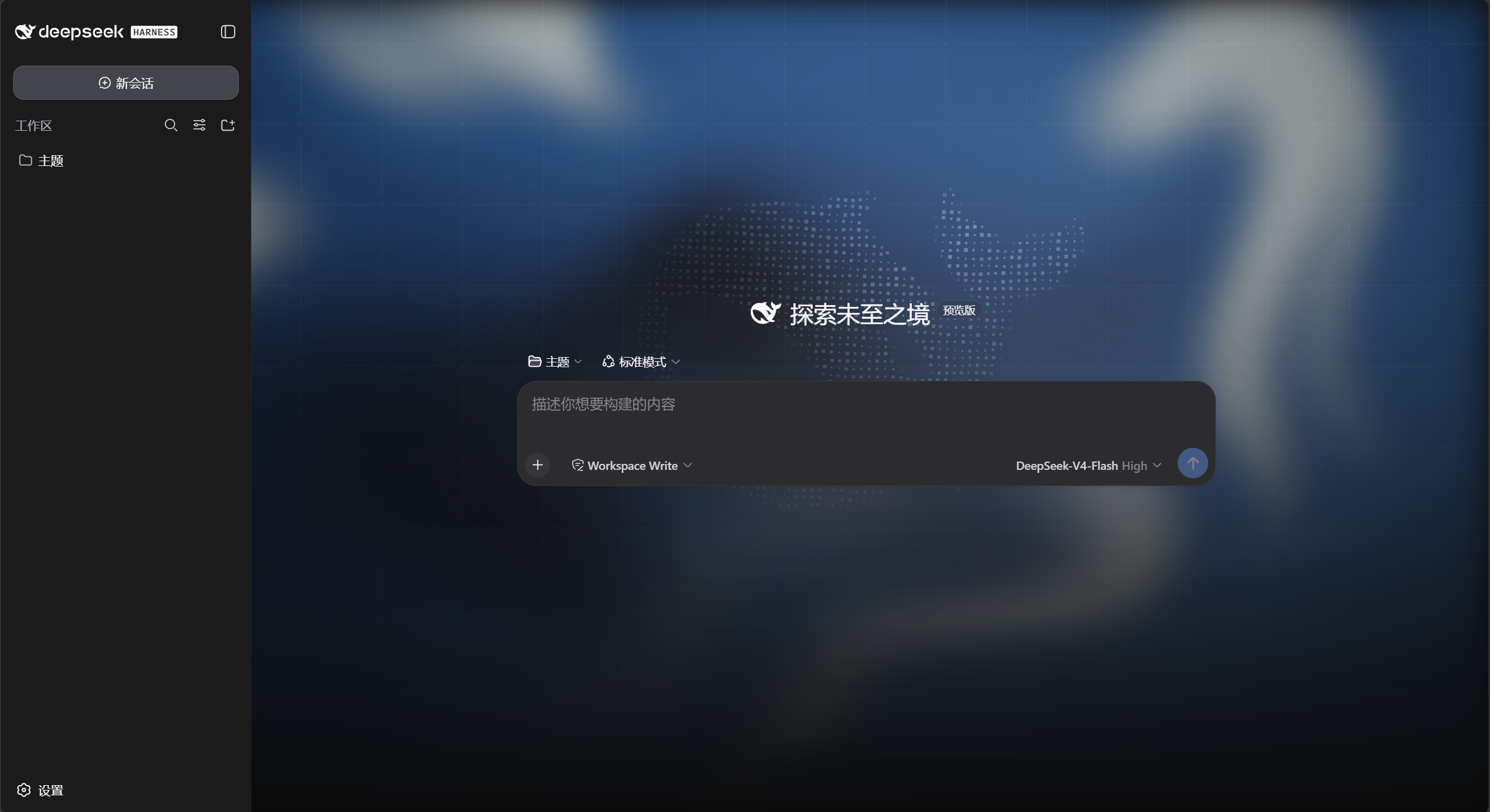 深色主题