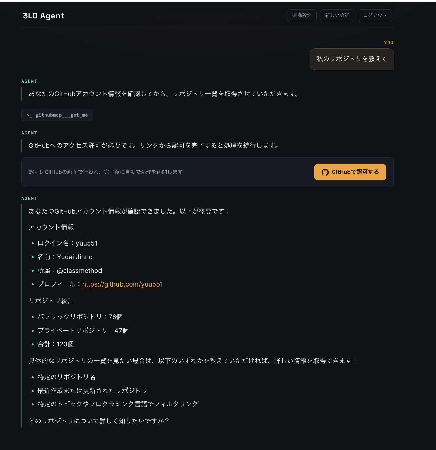 GitHubの認可リンクと回答