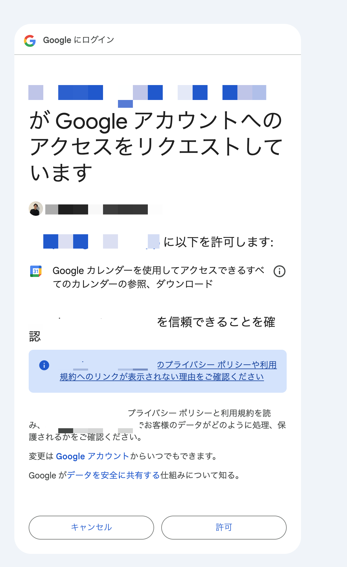 Googleの認可画面