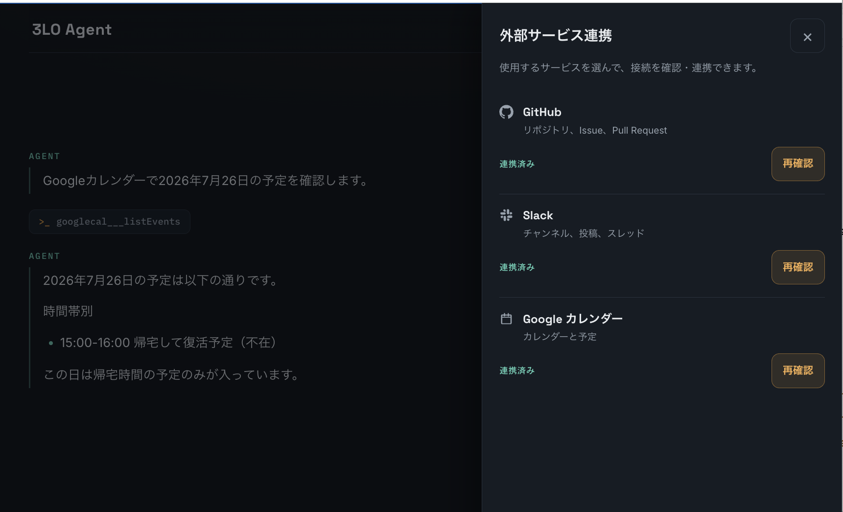Googleカレンダーの予定回答と連携設定パネル