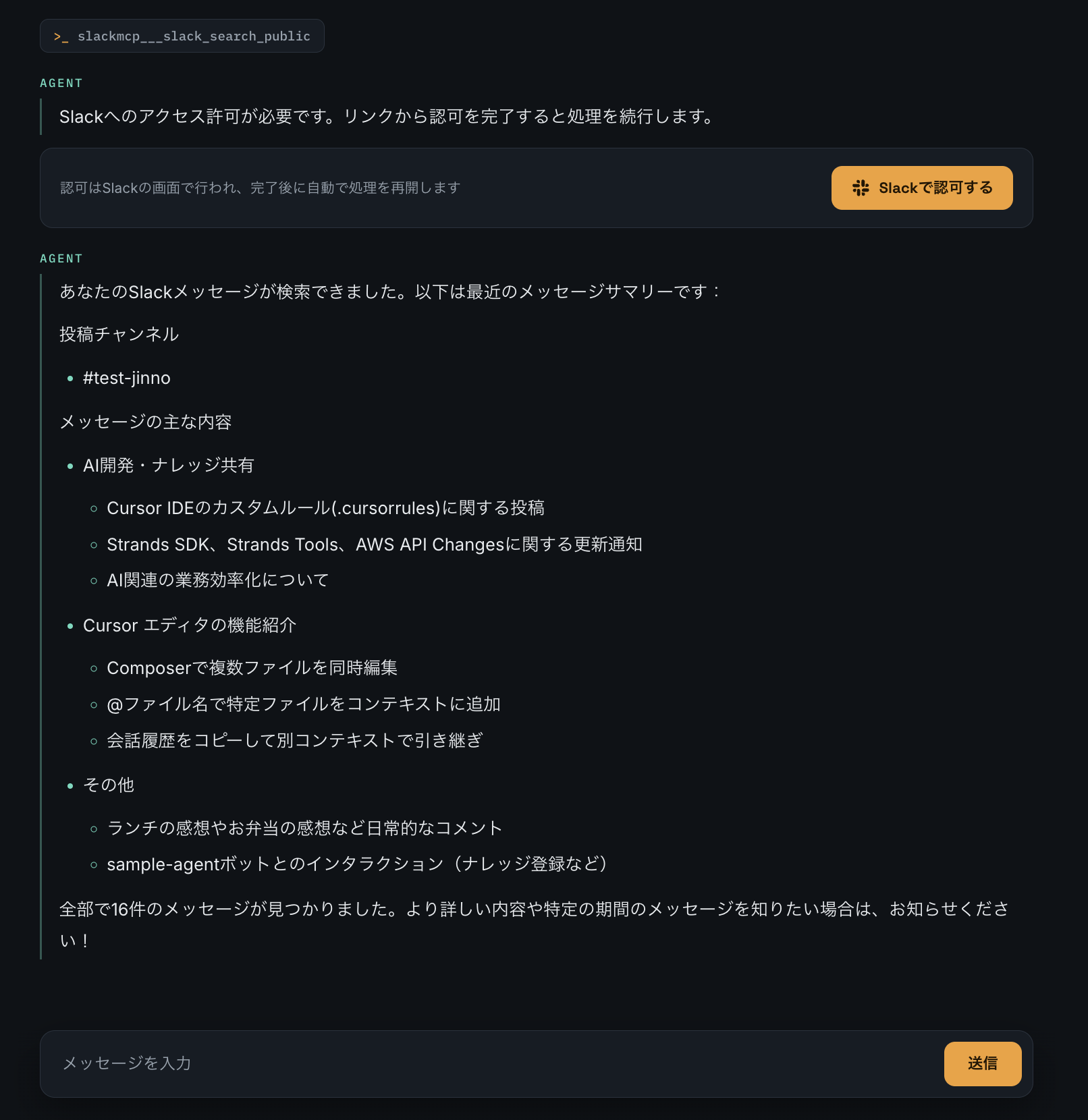 Slackの認可リンクと検索結果