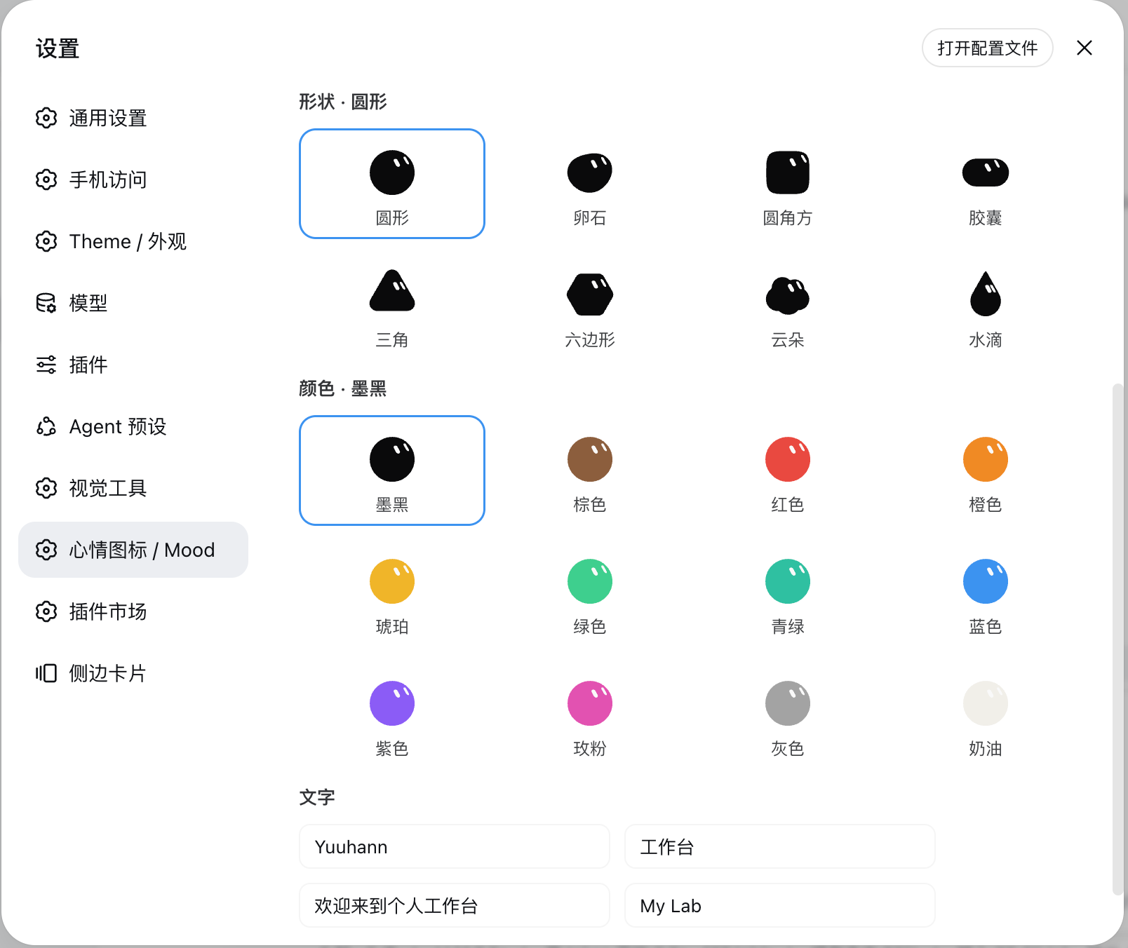 设置页 · 形状与颜色