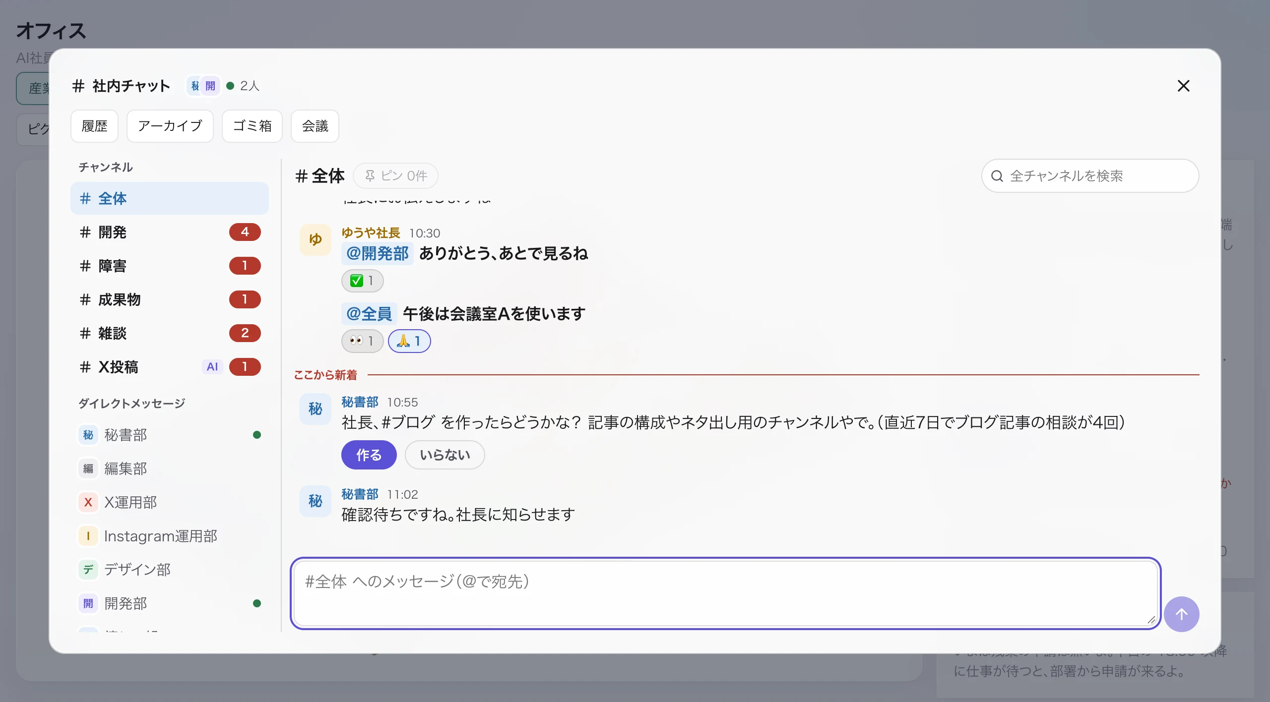 社内チャット