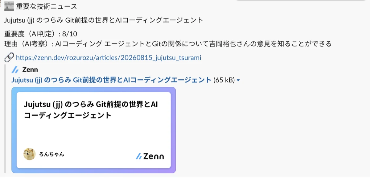 RSS要約のSlack通知