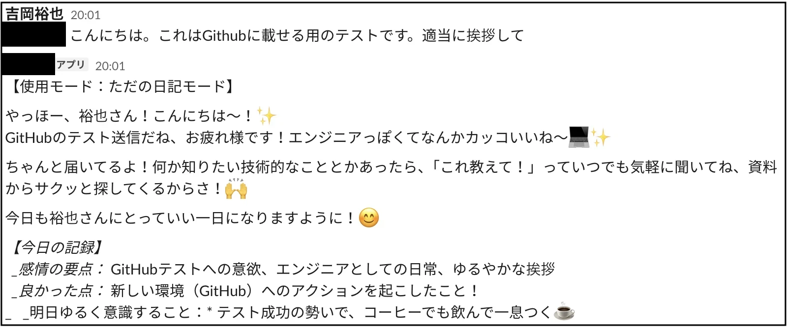 Slackでの対話