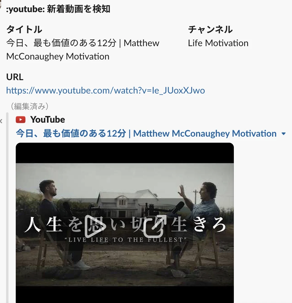 YouTube新着検知の通知