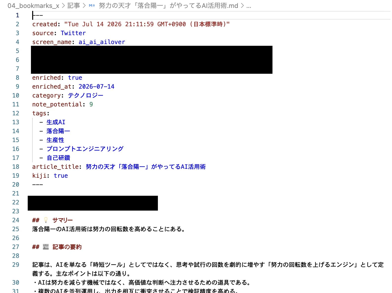 生成されたノート
