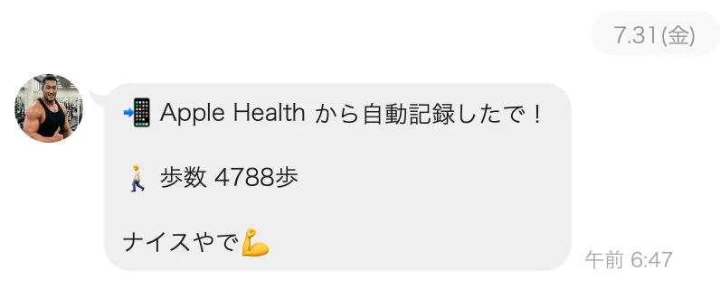 Apple Healthからの自動記録
