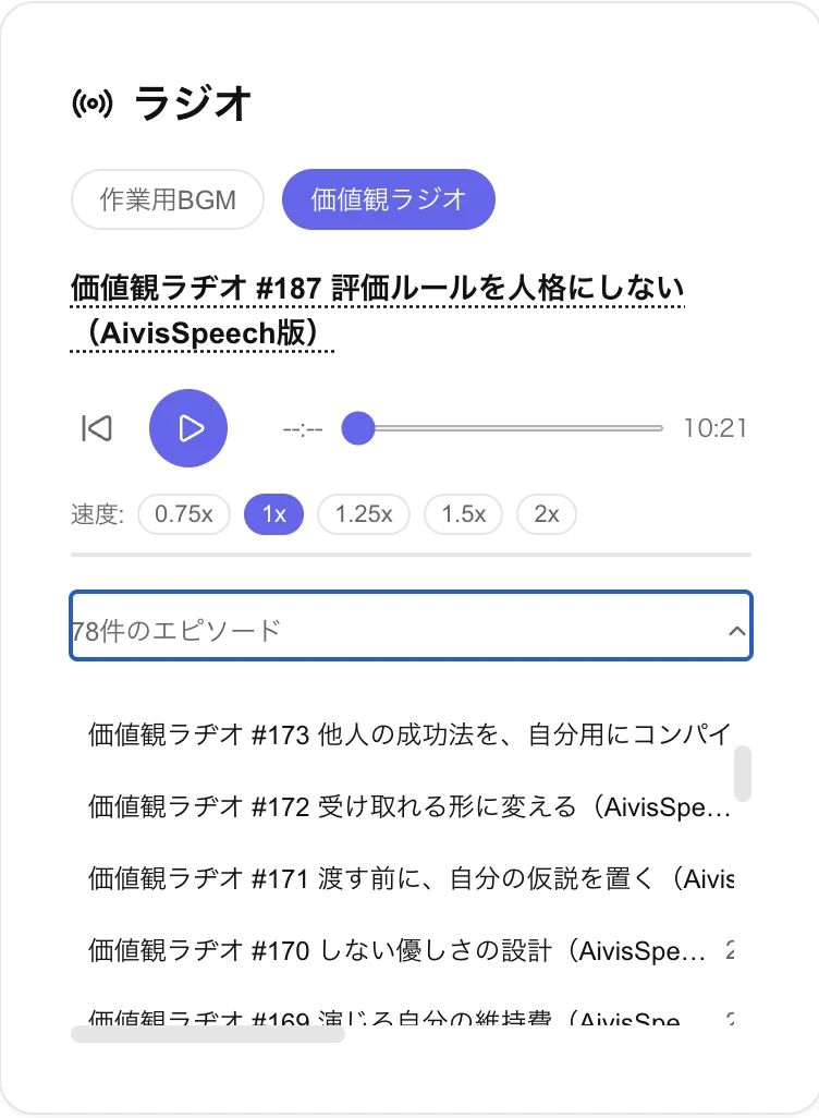 ラジオプレイヤー