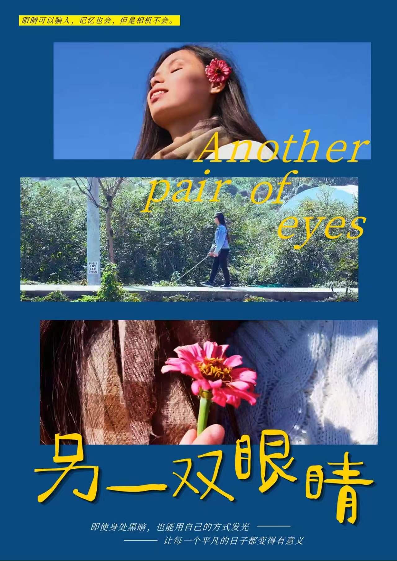 另一双眼睛