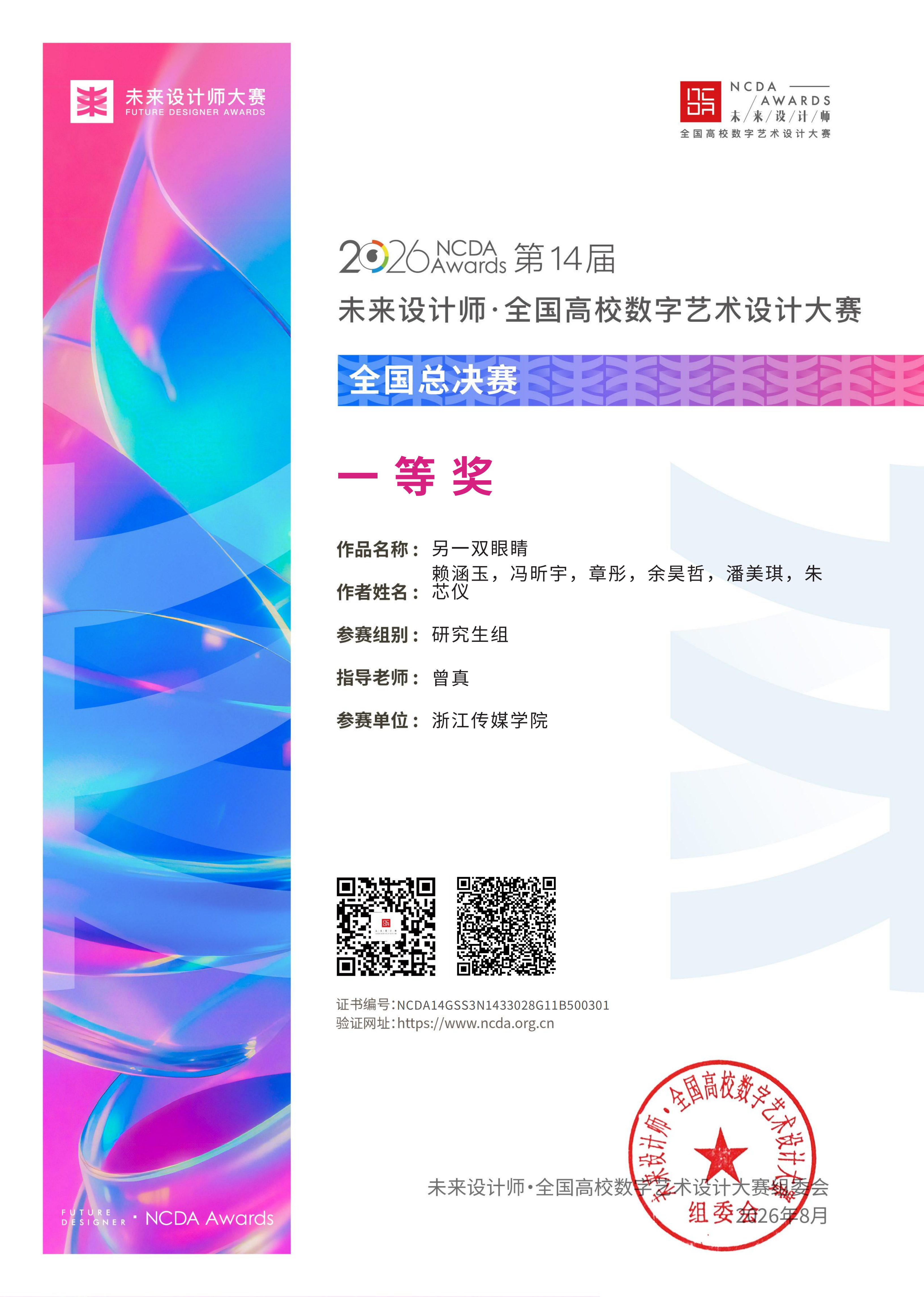2026 第14届未来设计师大赛 国家一等奖