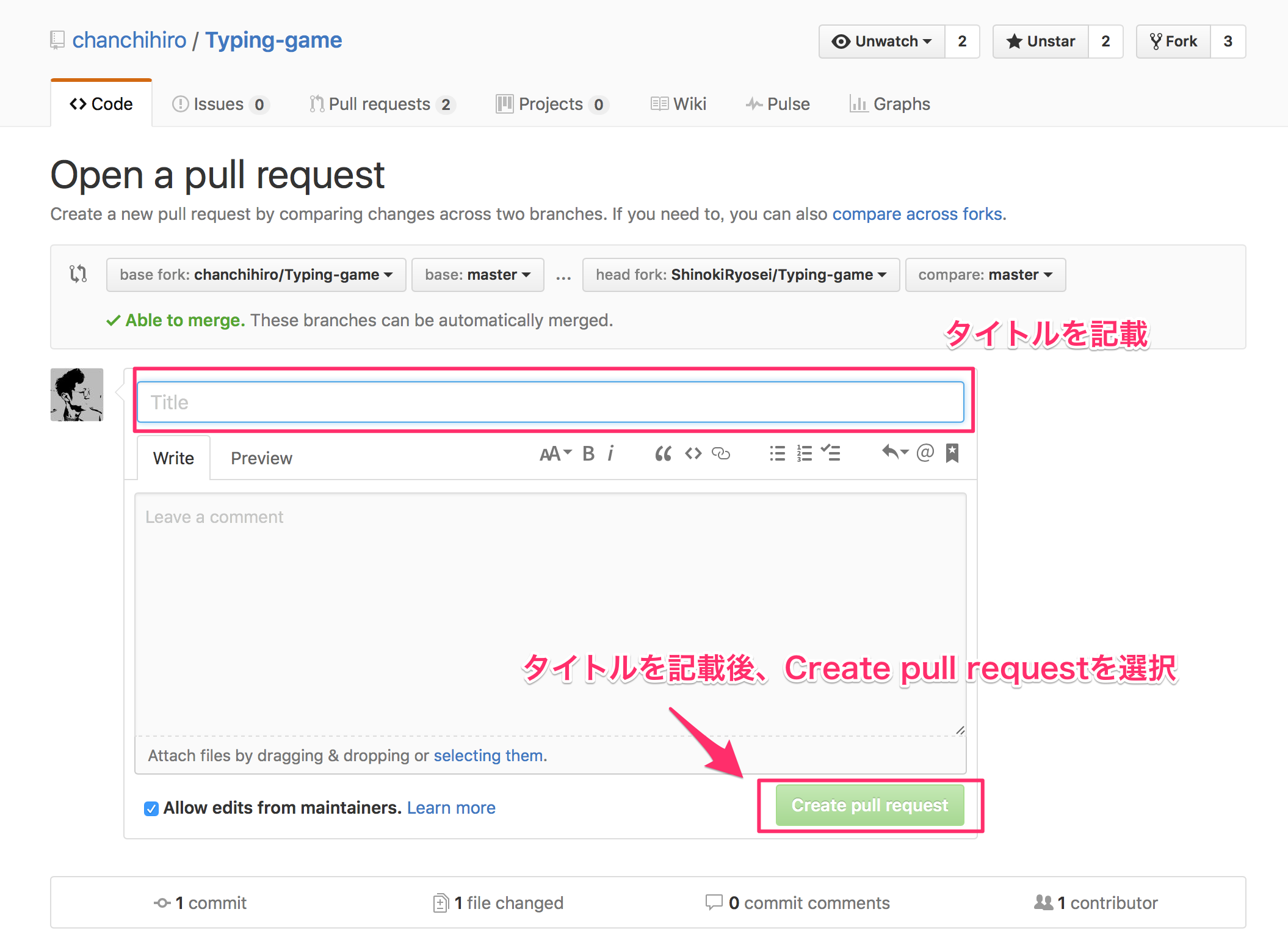 Open pull request画面