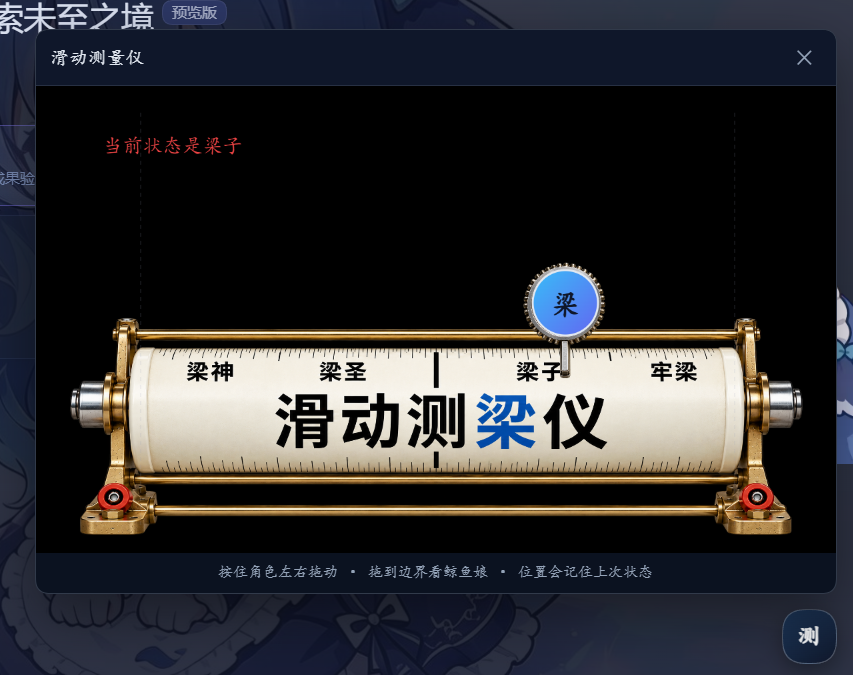 滑动测梁仪界面