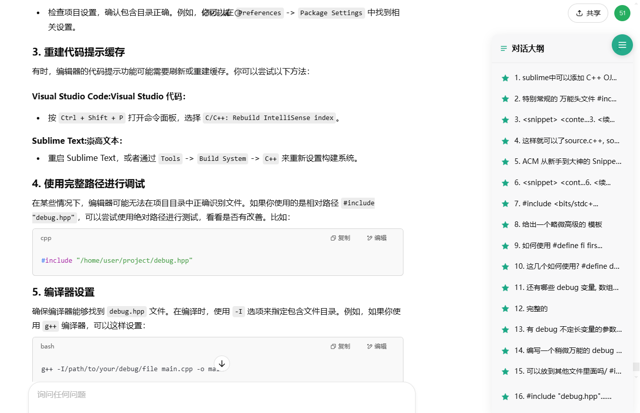 ChatOutline 预览