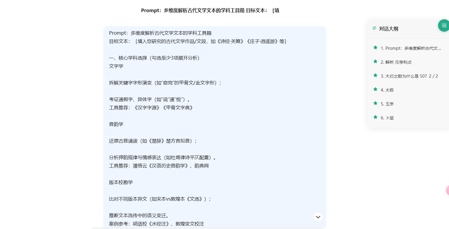 ChatOutline 预览
