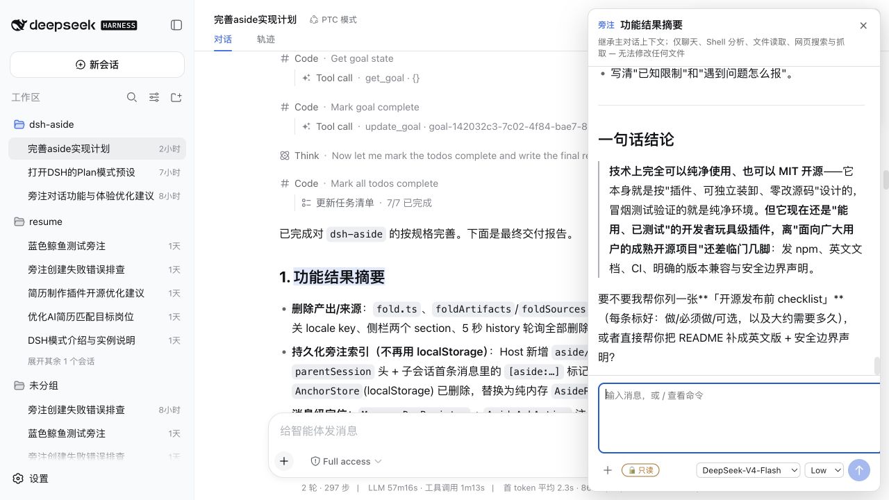 持久化的多轮旁注对话